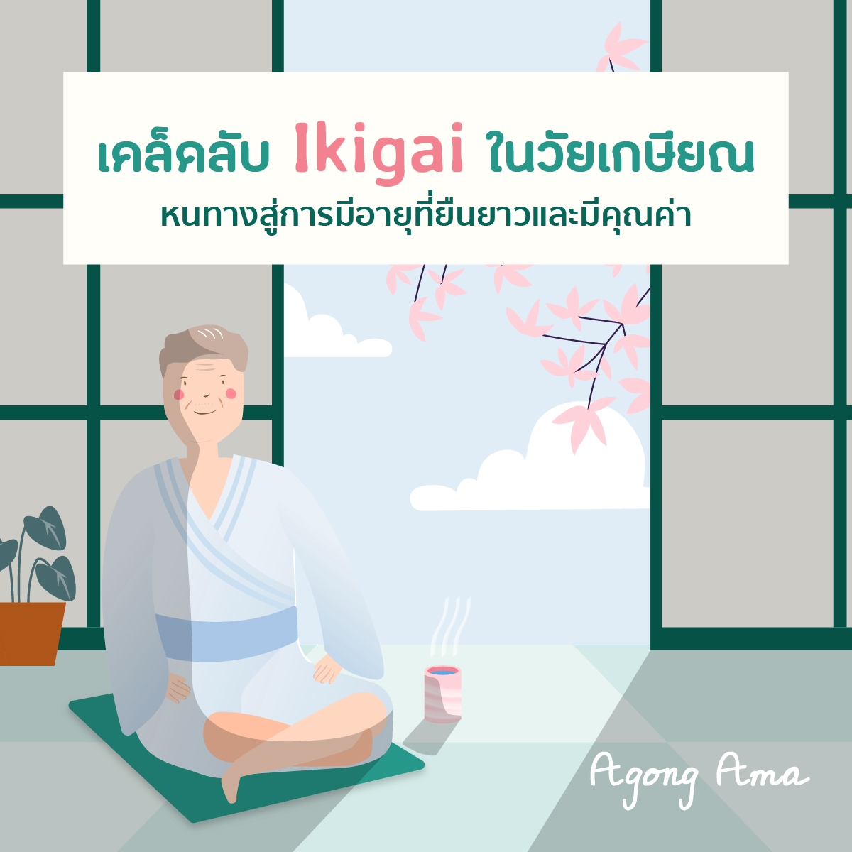 Images/Blog/Ta5lstsK-4-ikigai-24052021.jpg